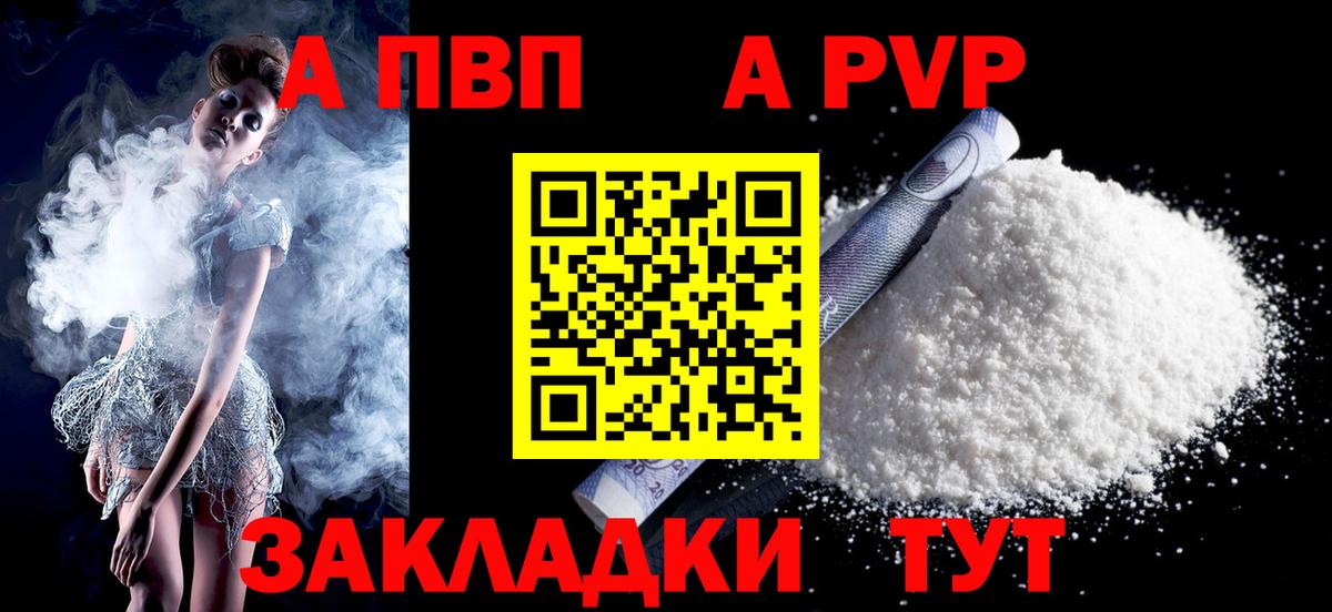 даркнет сайт  А ПВП мука  Вход с VPN  A-PVP Crystall  Елизово 