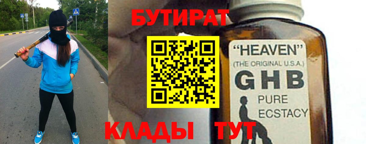 БУТИРАТ Butirat  Вход с VPN  Елизово 